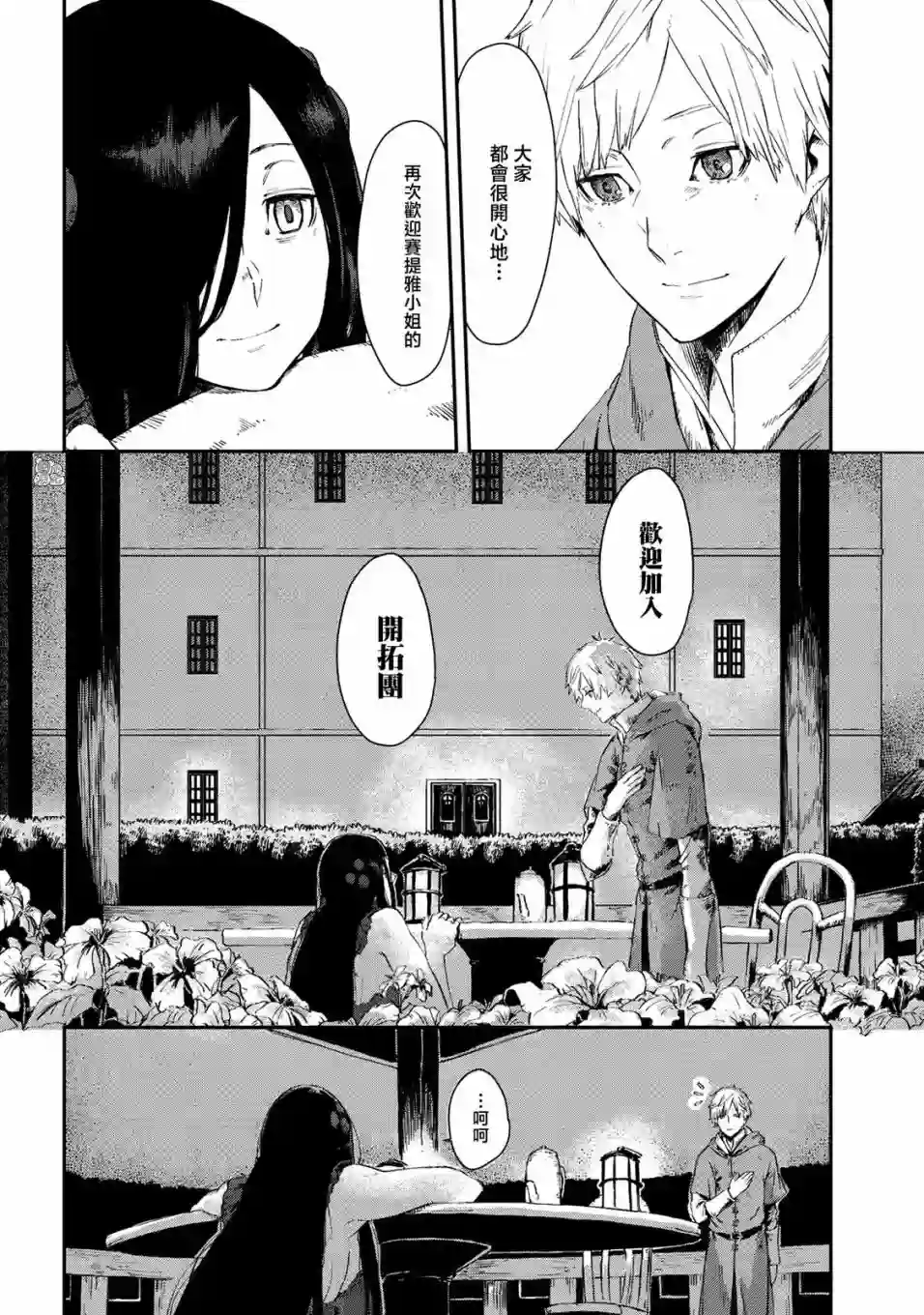 魔女和骑士幸存于此第07话