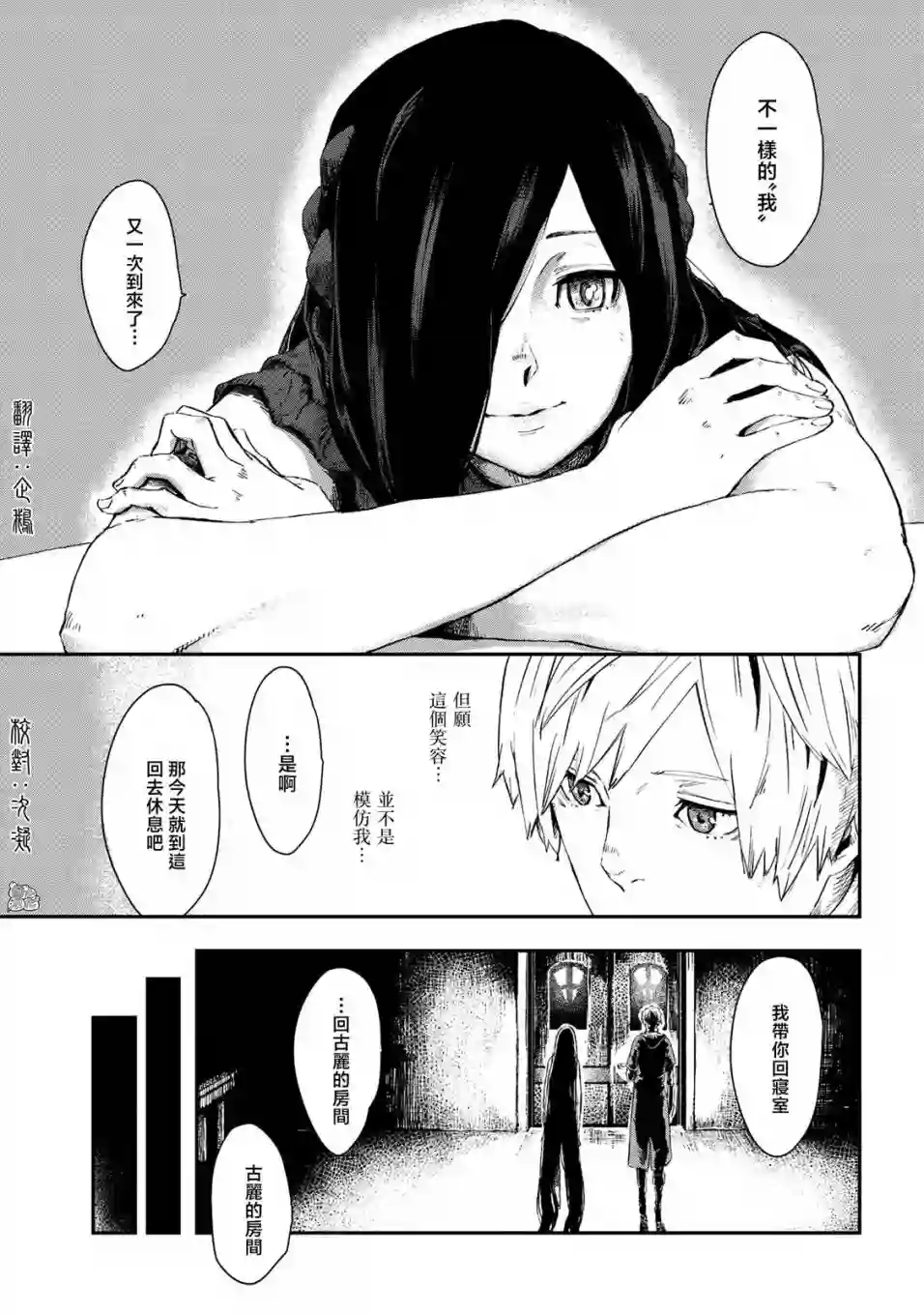 魔女和骑士幸存于此第07话