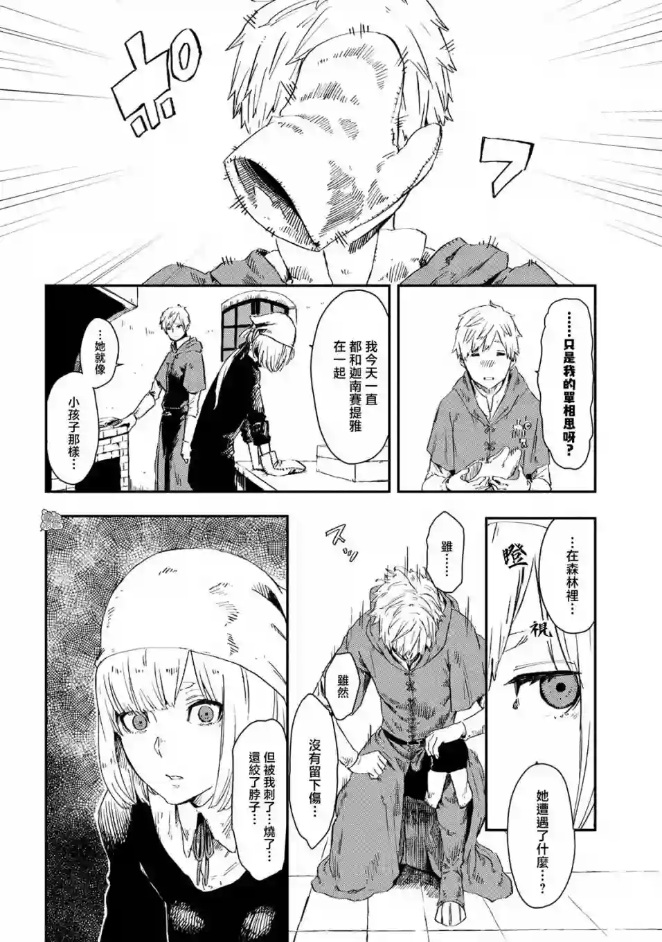 魔女和骑士幸存于此第07话