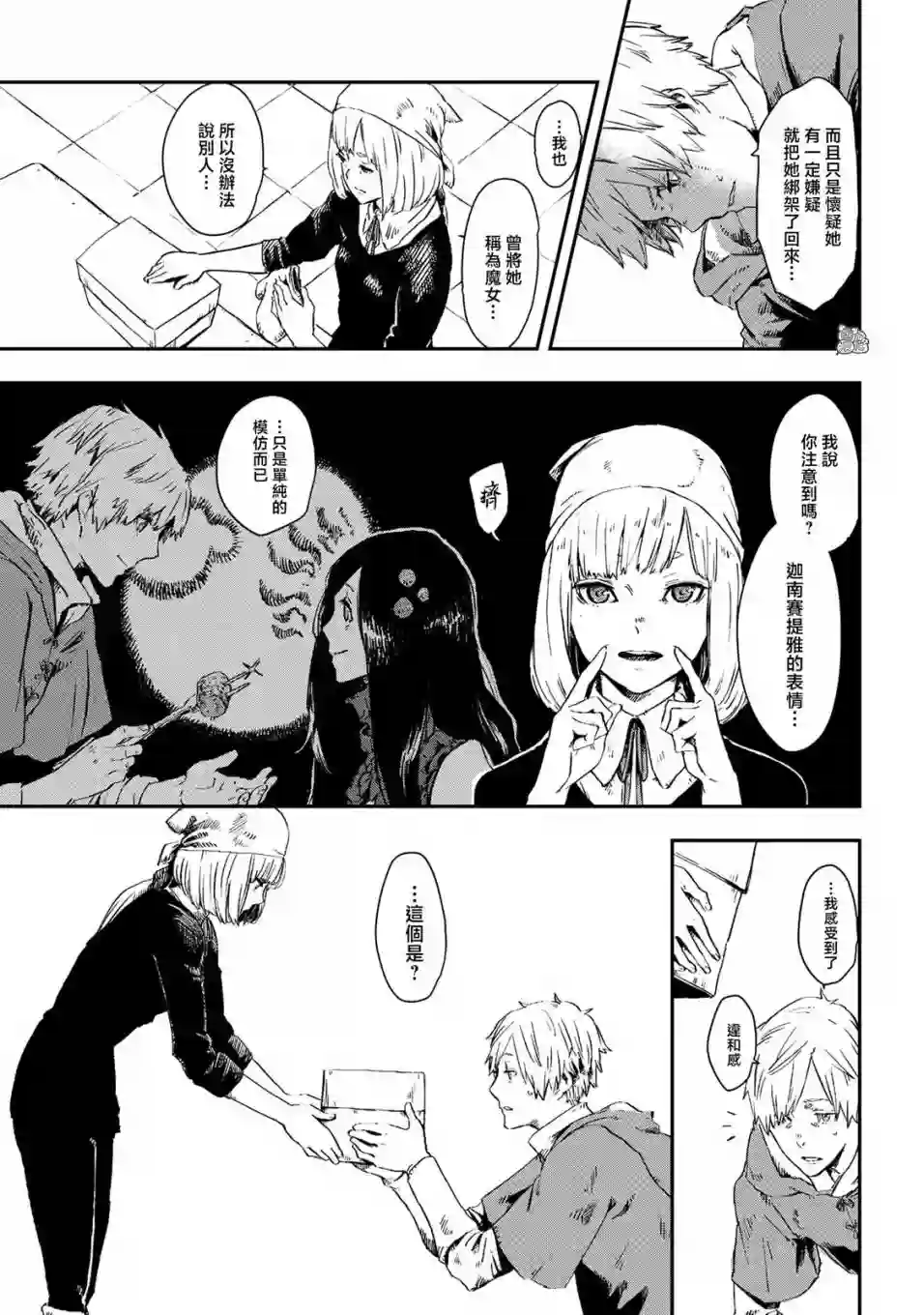 魔女和骑士幸存于此第07话