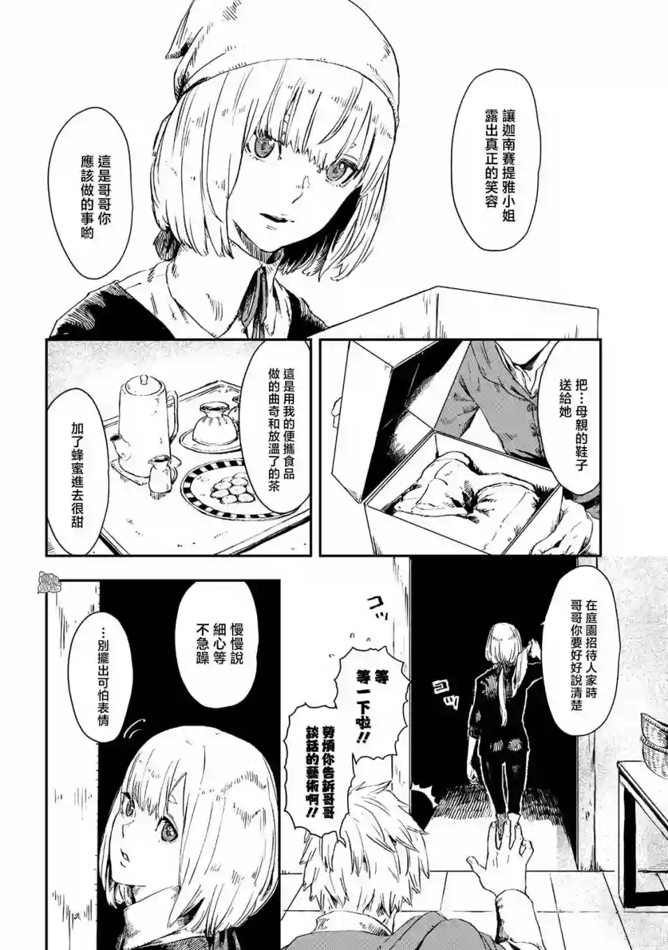 魔女和骑士幸存于此第07话