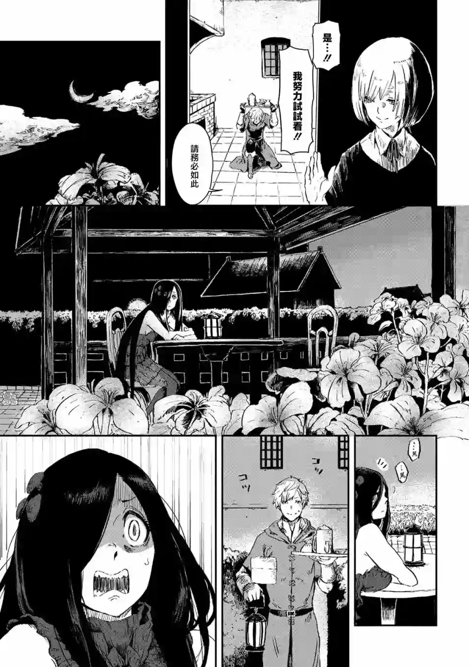 魔女和骑士幸存于此第07话