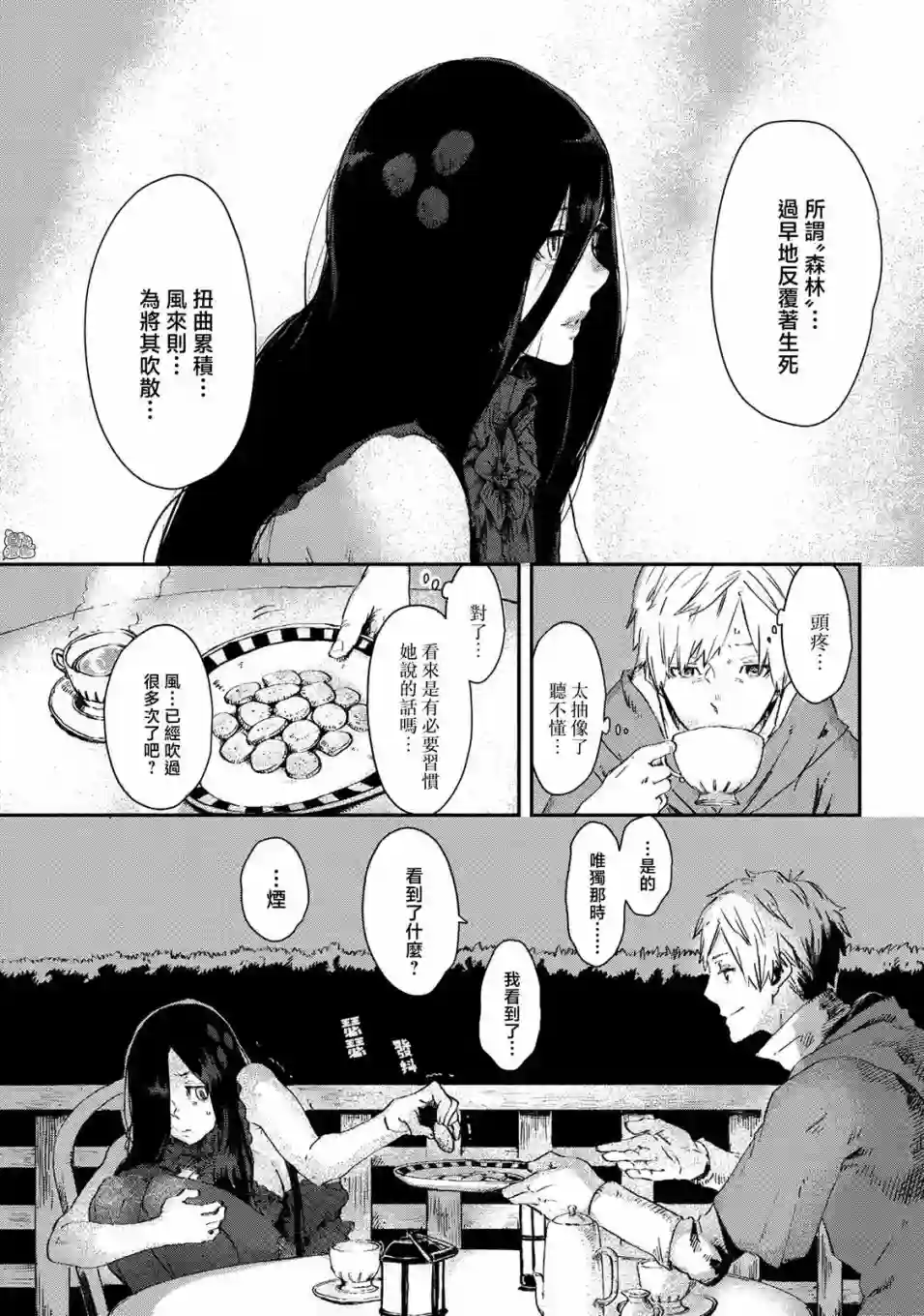 魔女和骑士幸存于此第07话