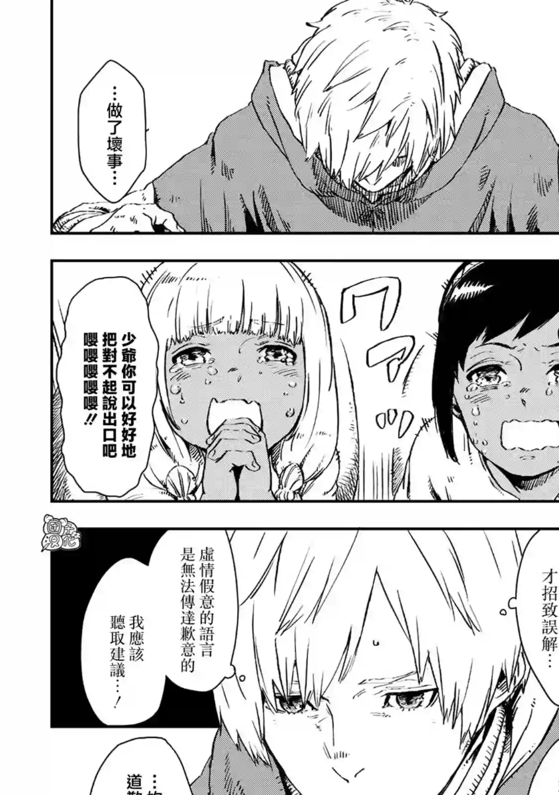 魔女和骑士幸存于此第10话