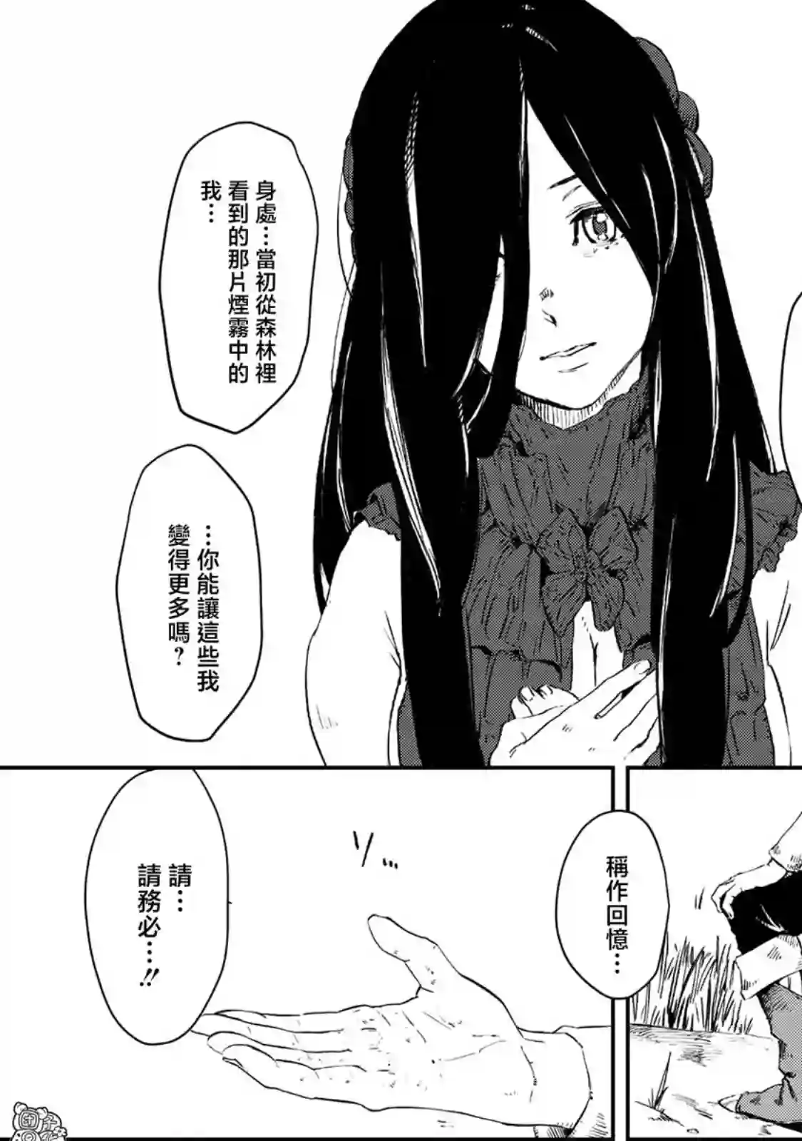 魔女和骑士幸存于此第10话