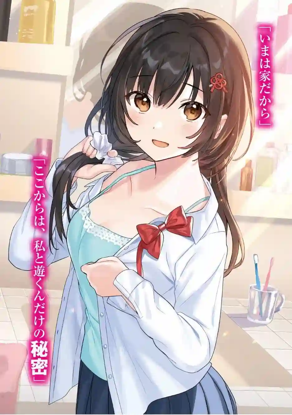 成为我未婚妻的土妹子，在家却可爱无比第0话