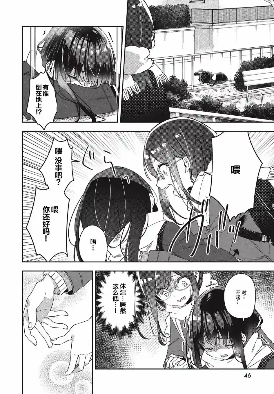 温热的银莲花第01话