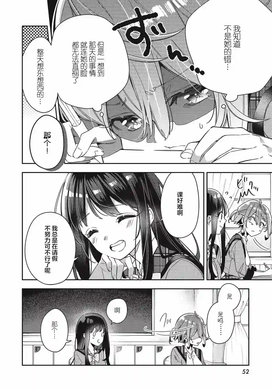 温热的银莲花第01话