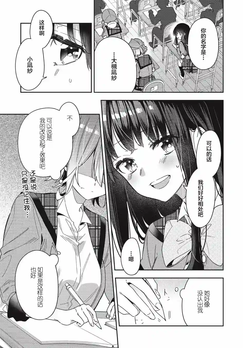 温热的银莲花第01话