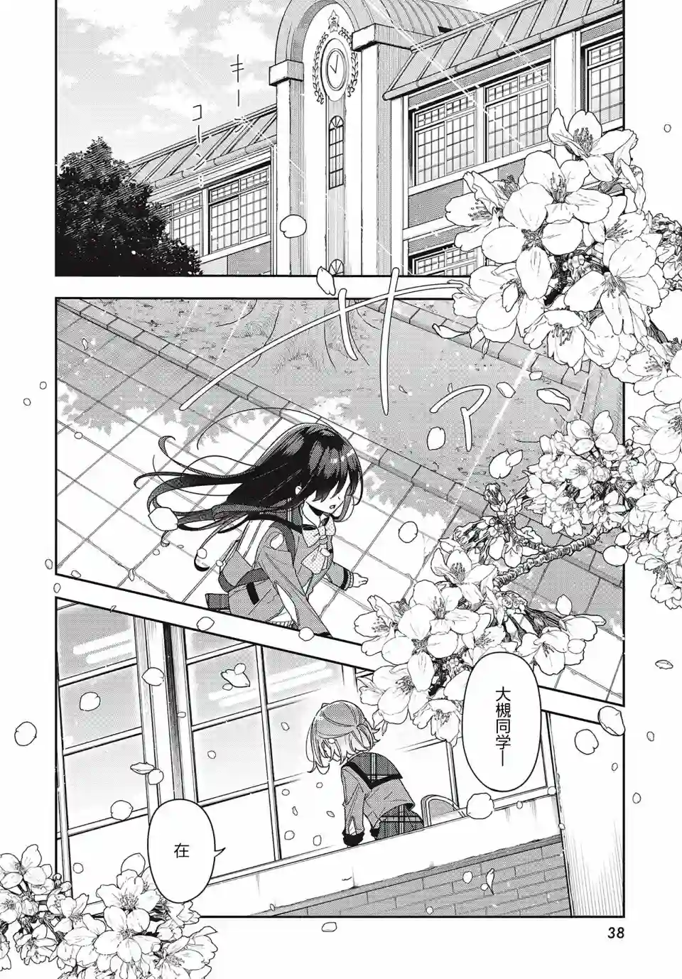 温热的银莲花第01话