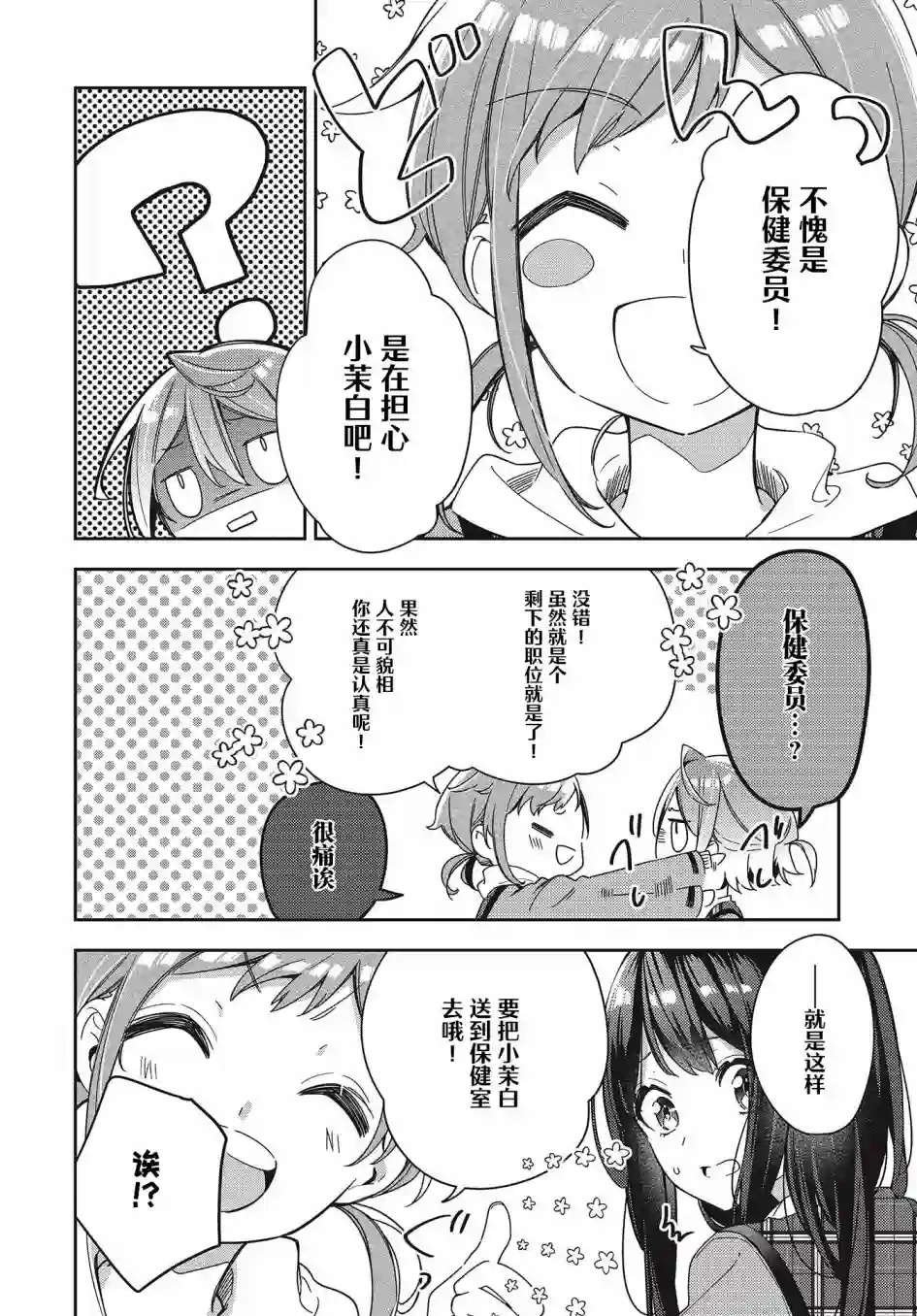 温热的银莲花第01话