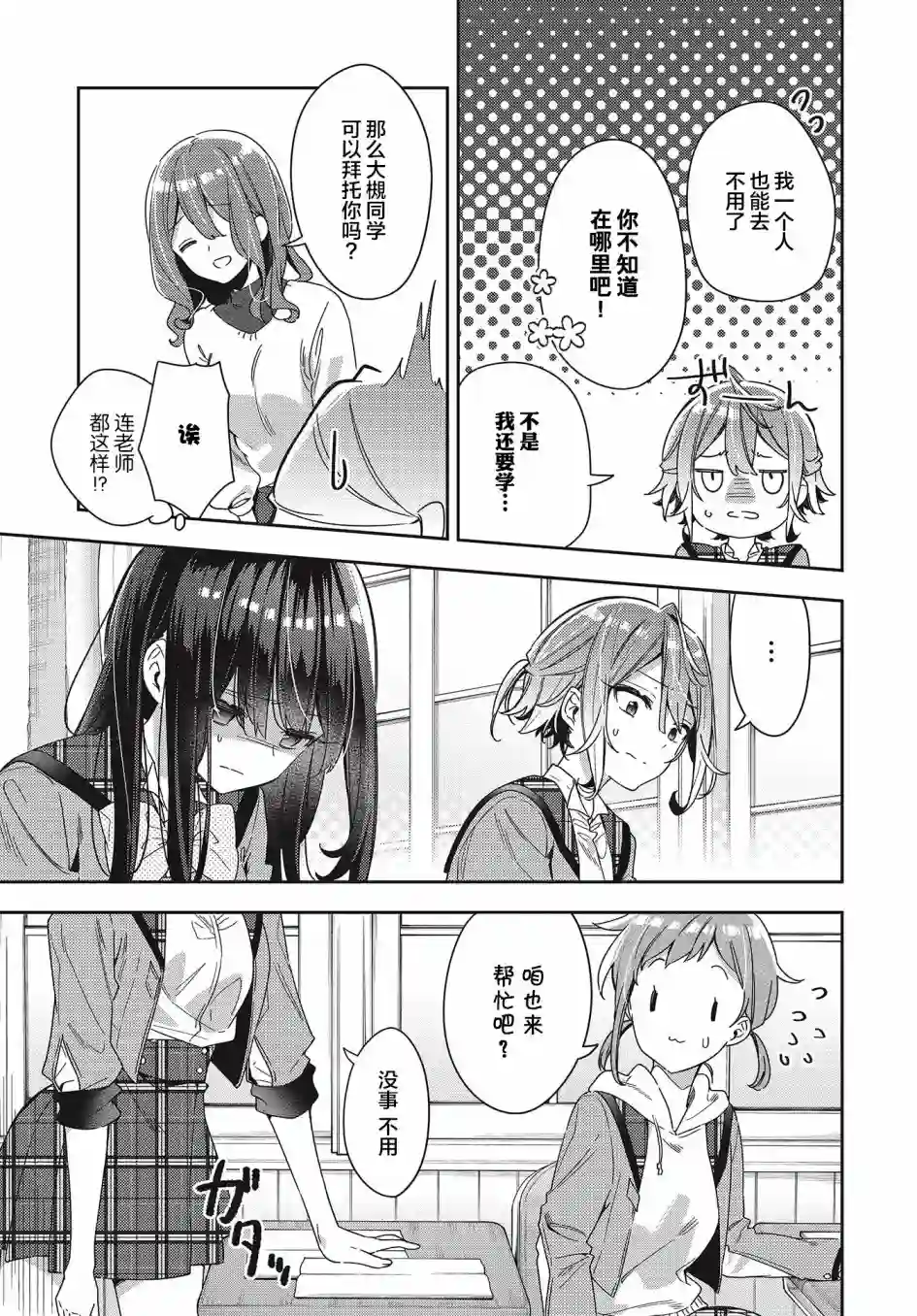 温热的银莲花第01话