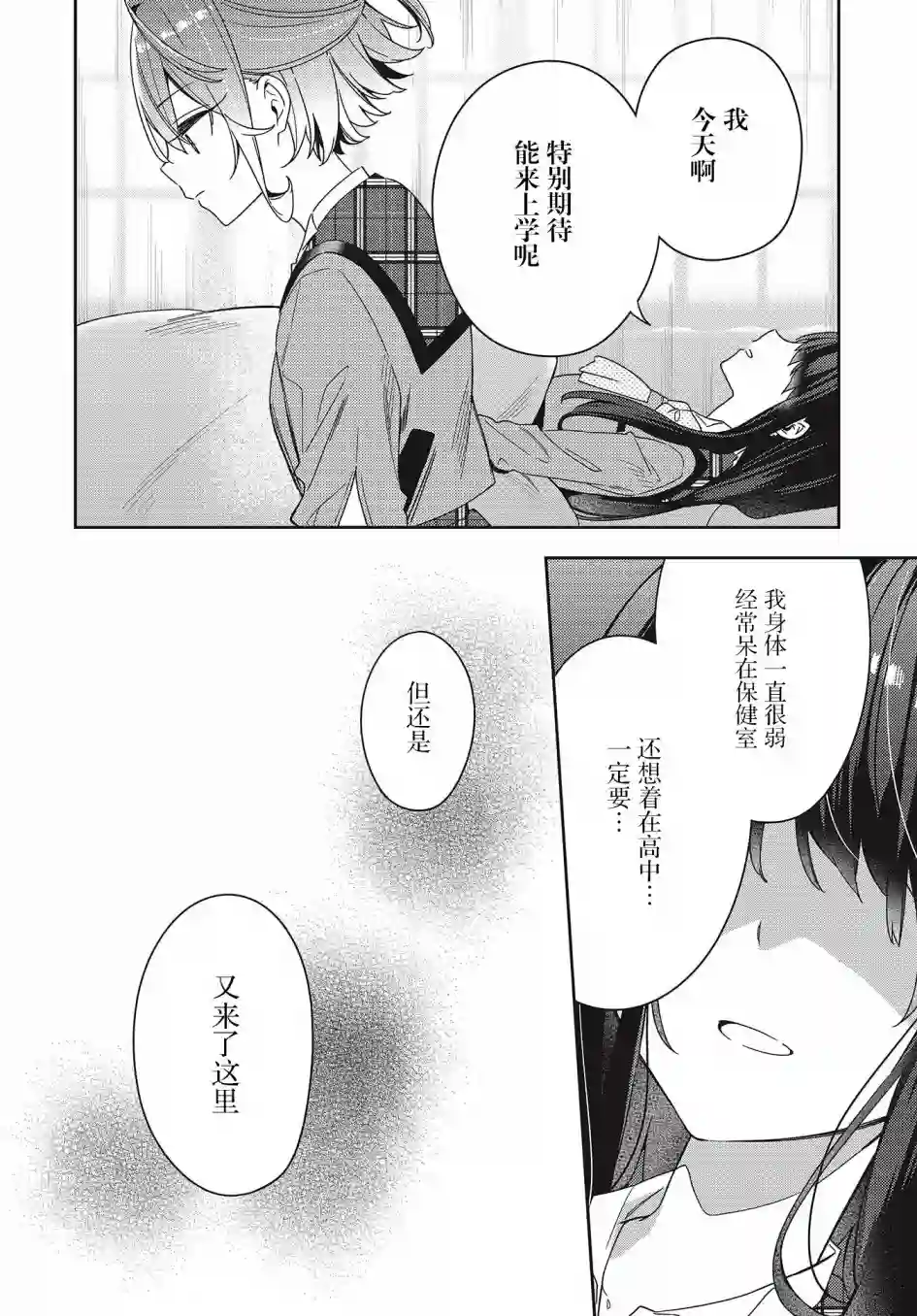 温热的银莲花第01话