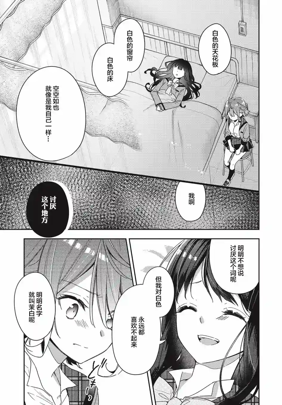 温热的银莲花第01话