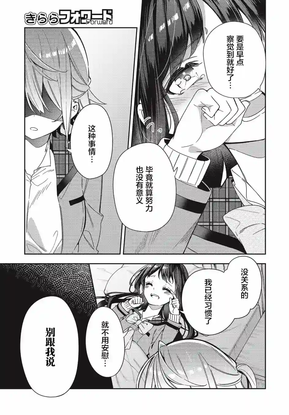 温热的银莲花第01话