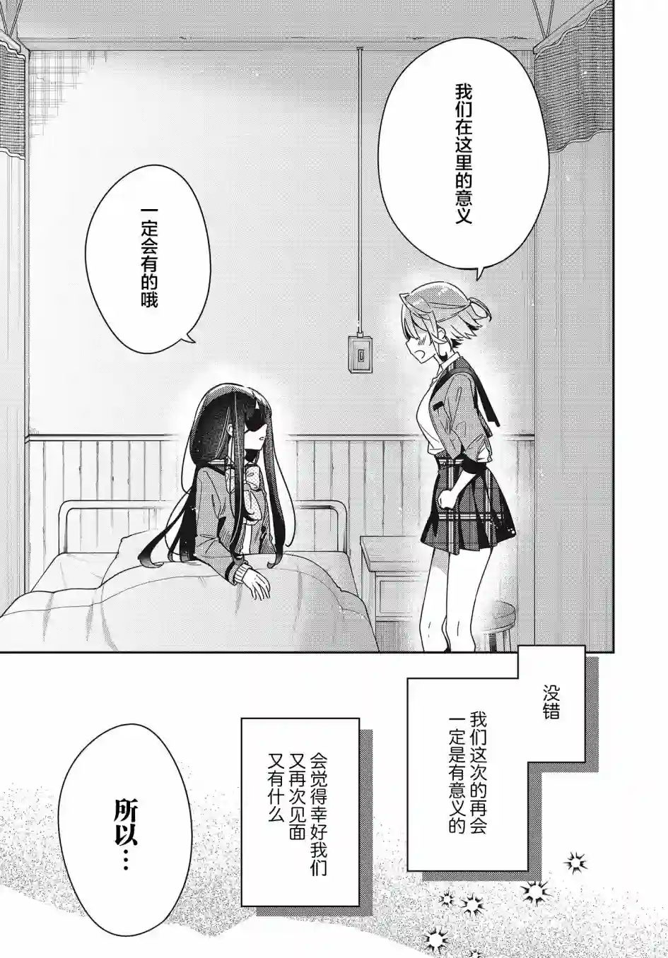 温热的银莲花第01话