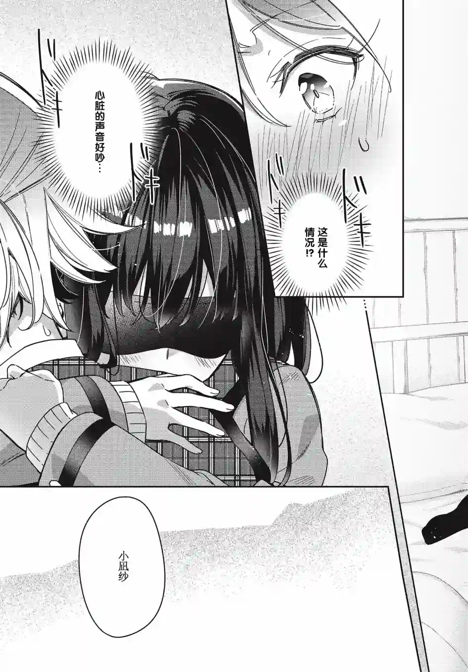 温热的银莲花第01话