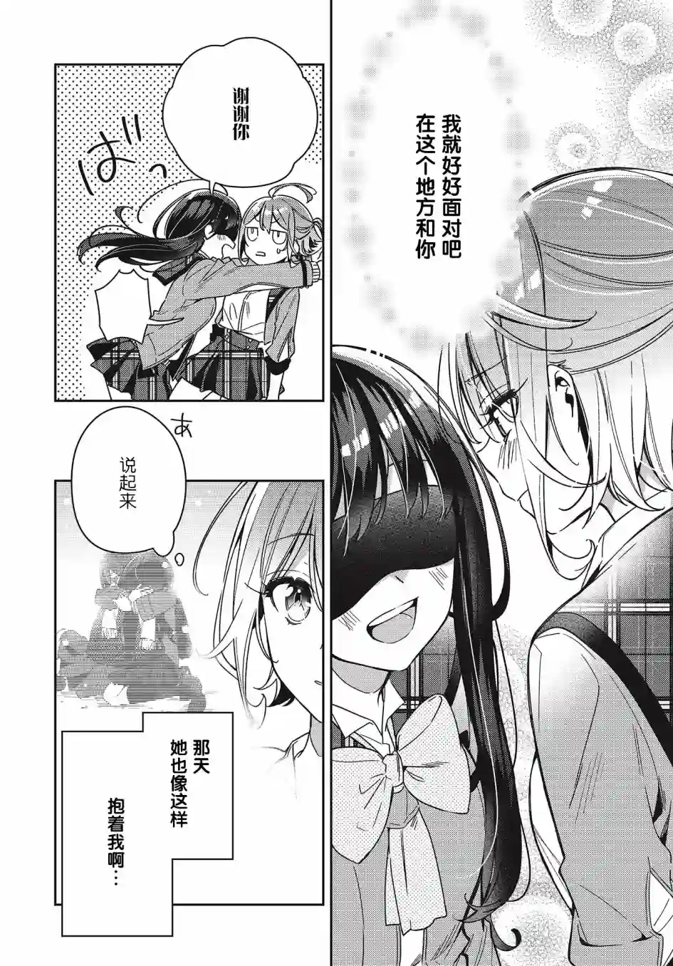 温热的银莲花第01话