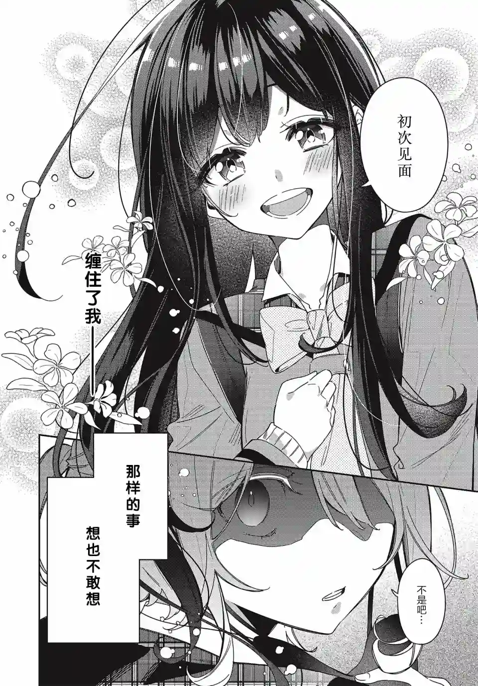 温热的银莲花第01话