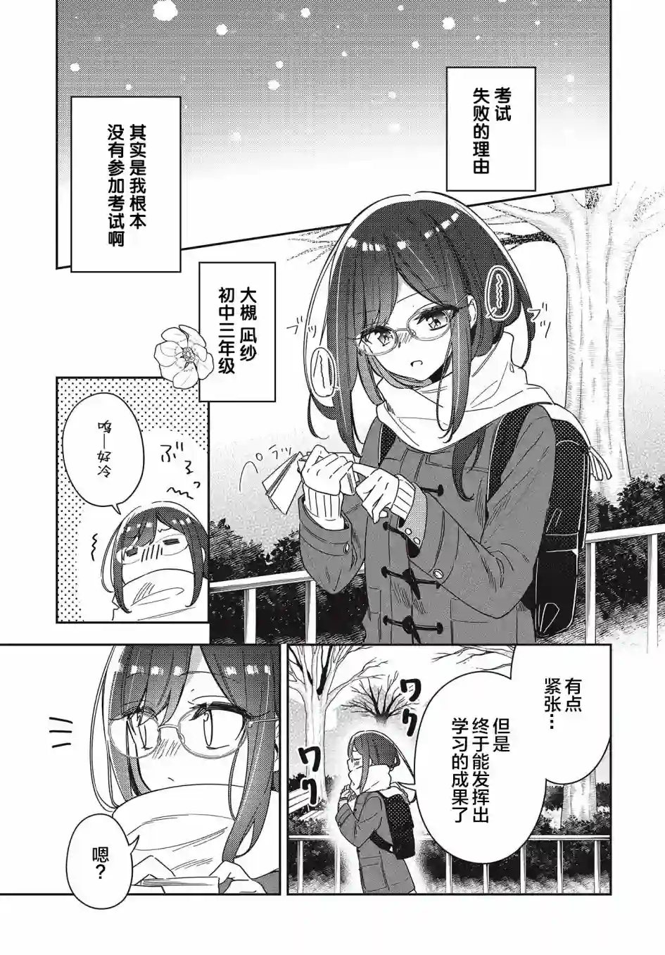 温热的银莲花第01话