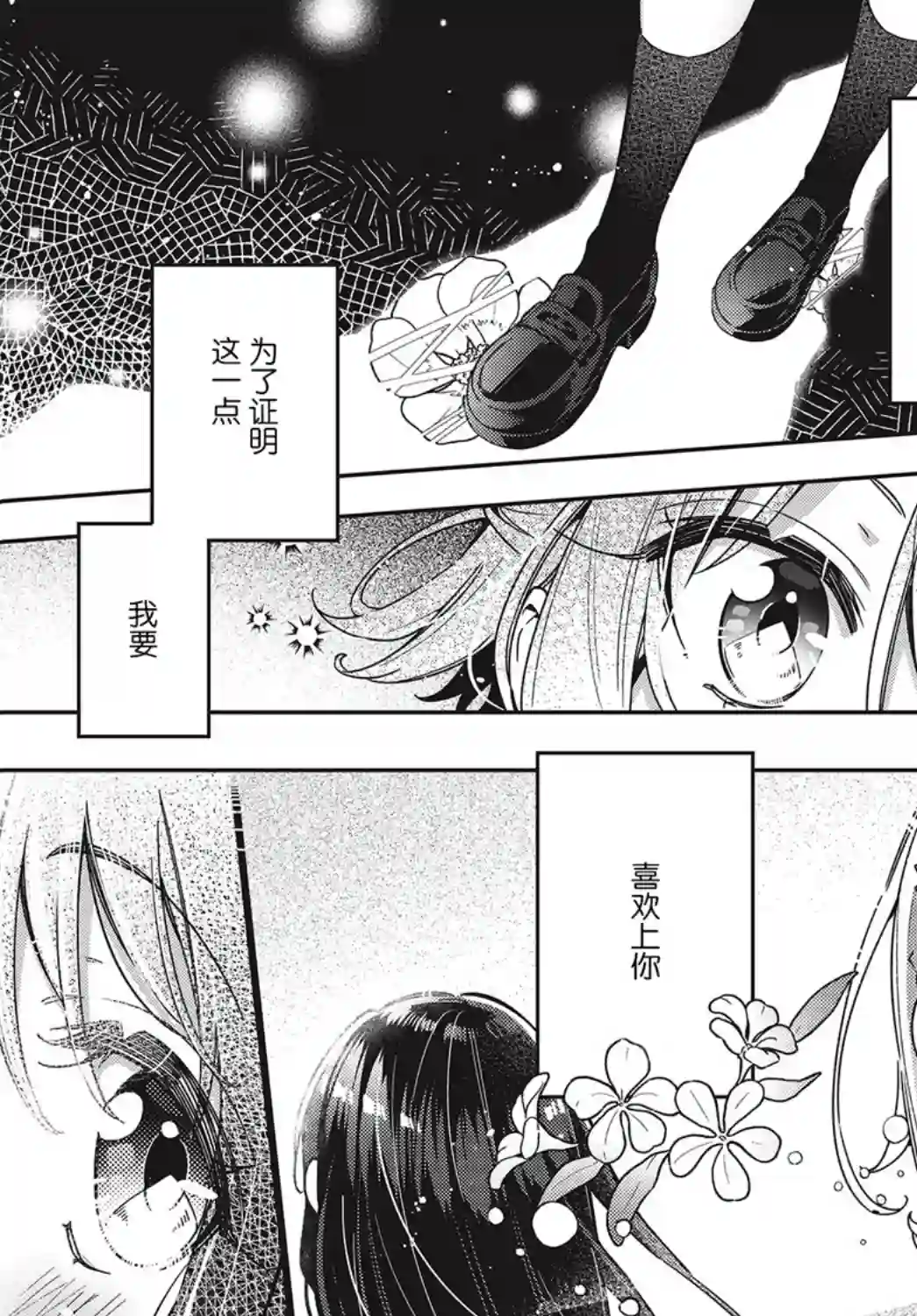 温热的银莲花第02话