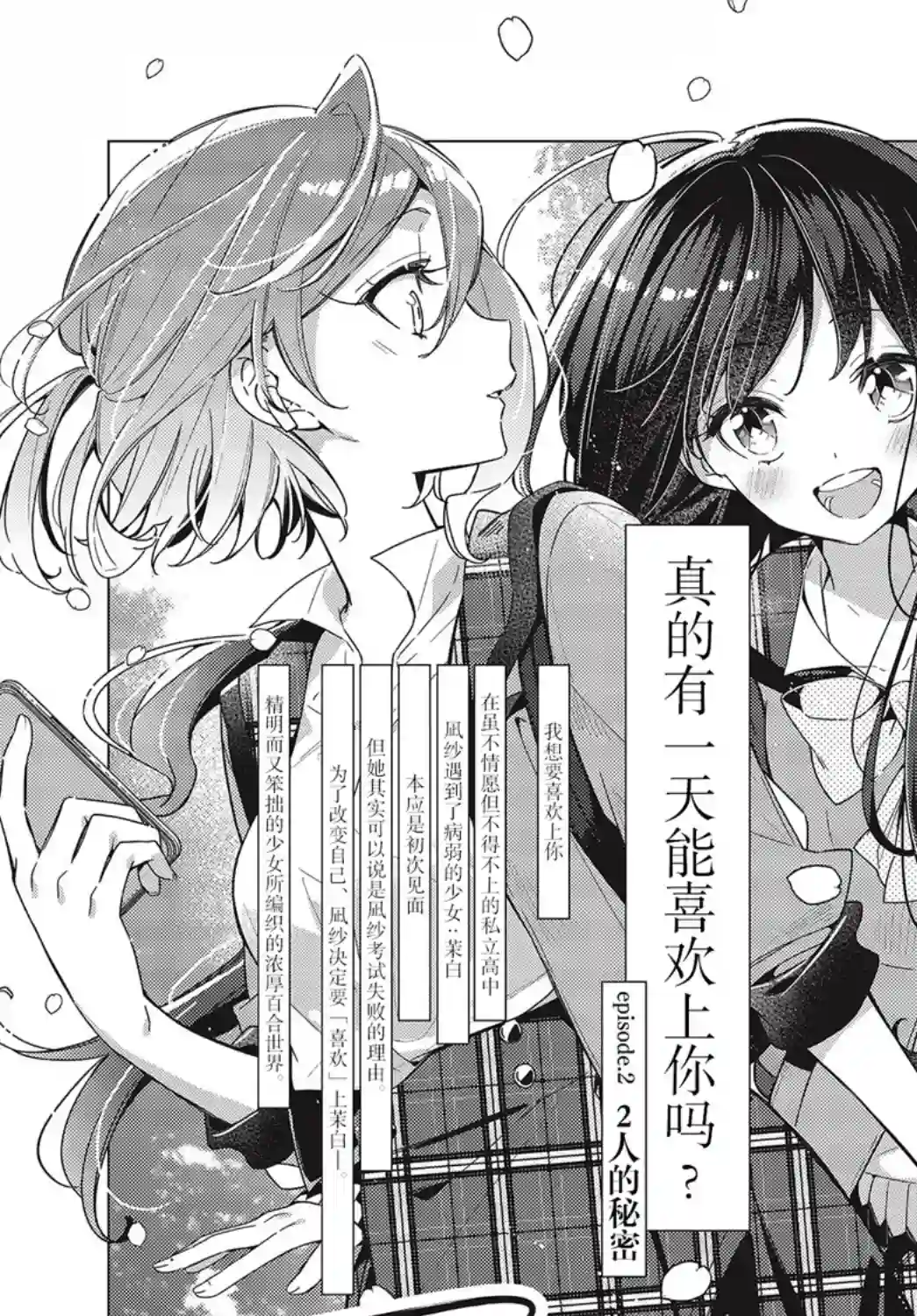 温热的银莲花第02话