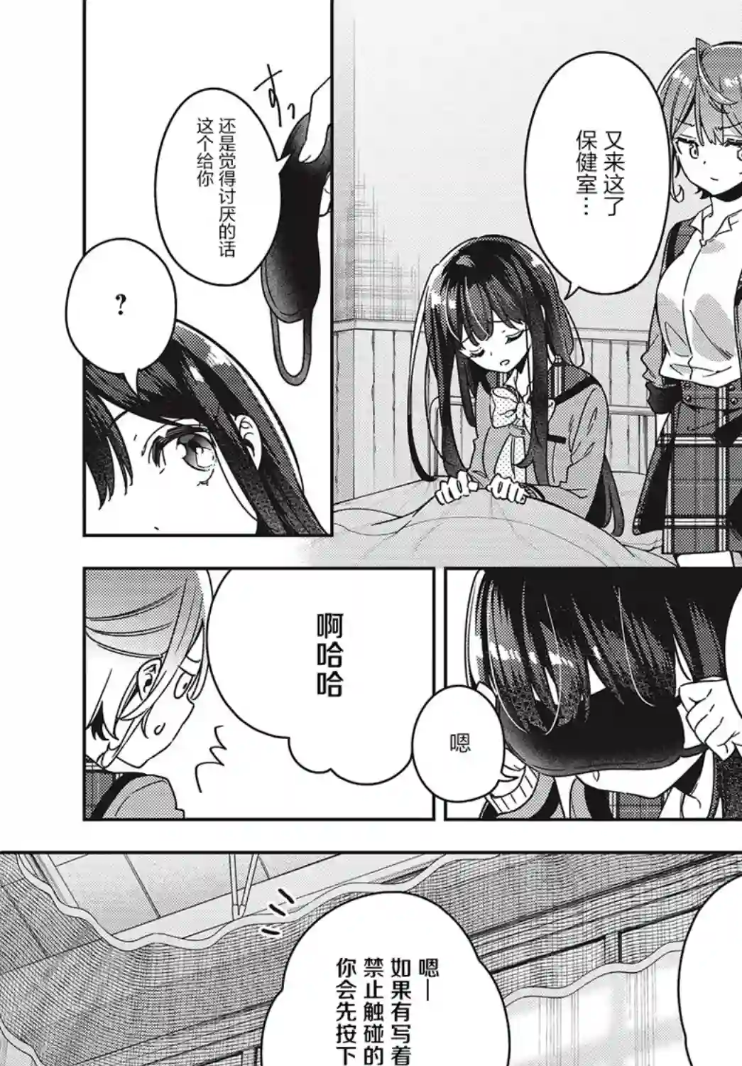 温热的银莲花第02话