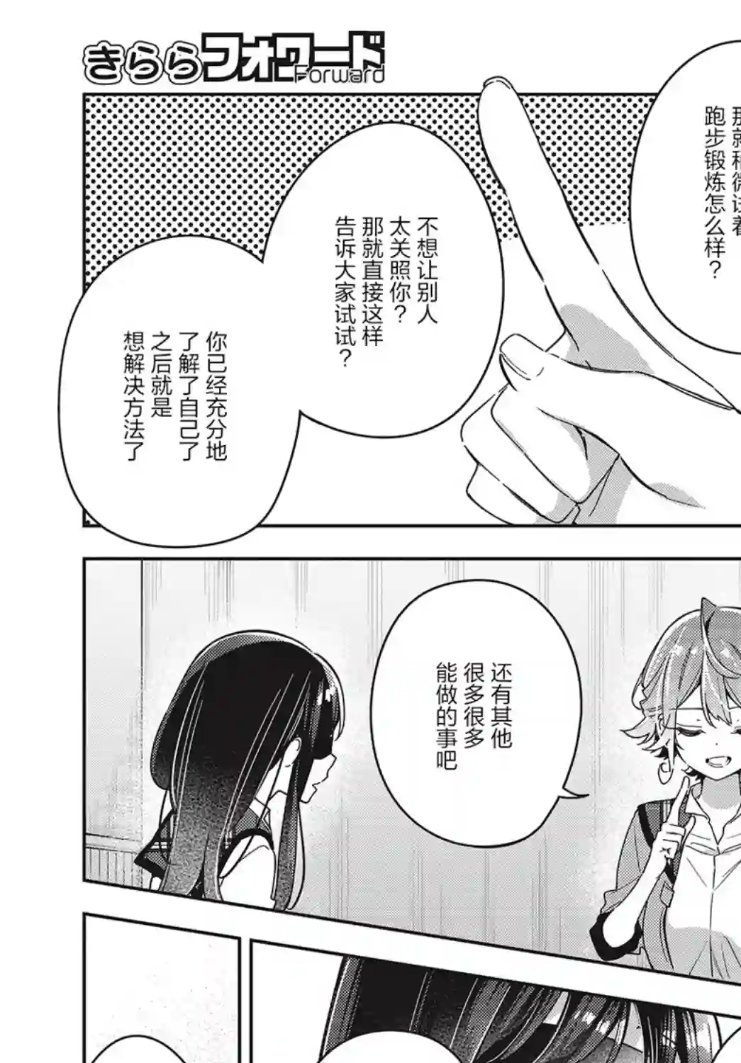 温热的银莲花第02话