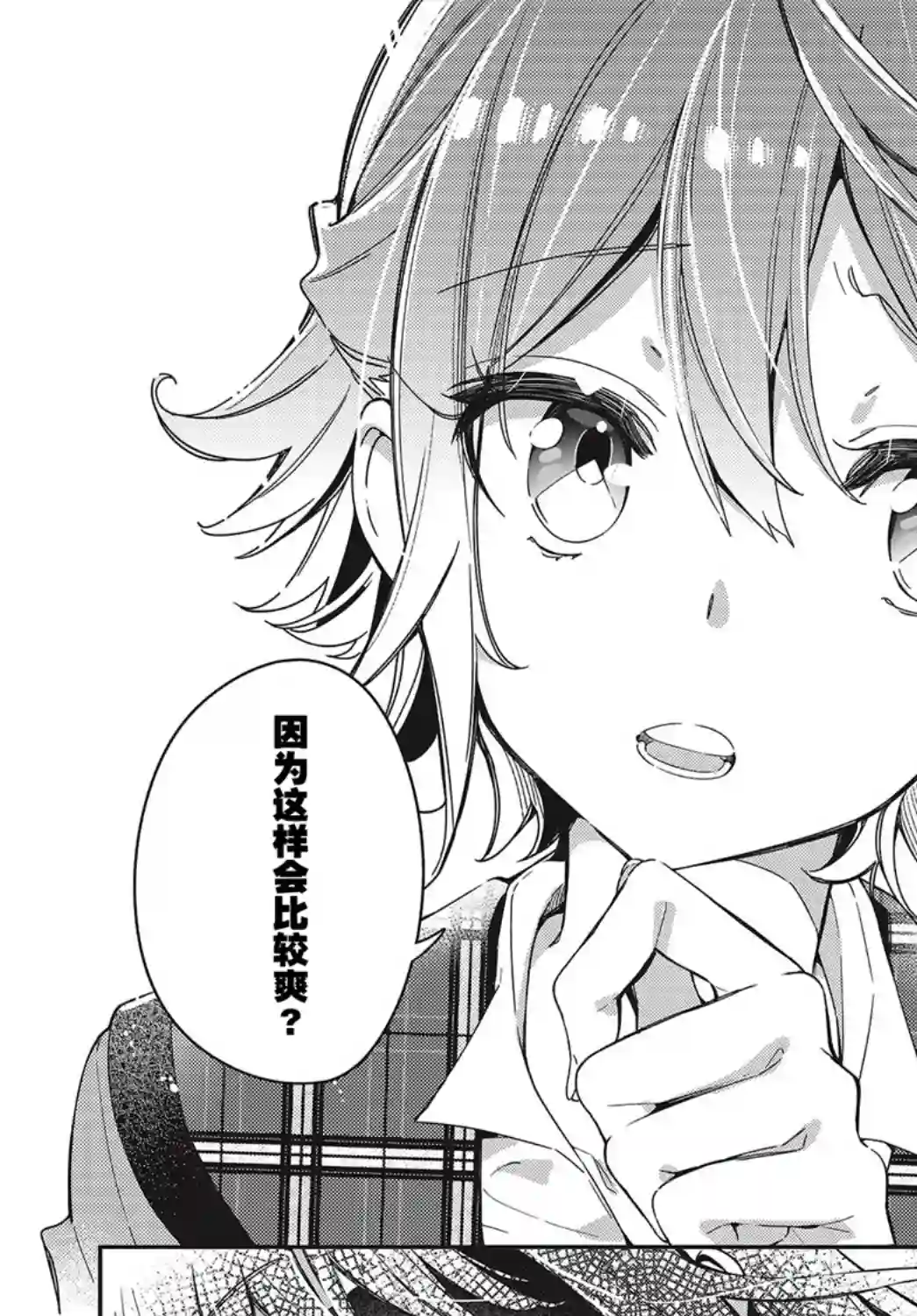 温热的银莲花第02话