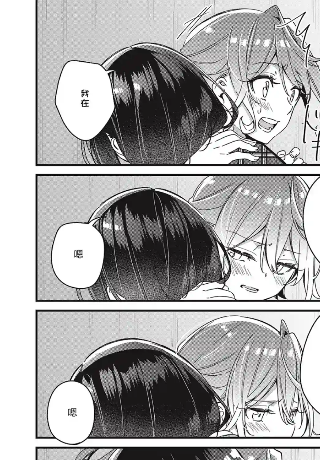 温热的银莲花第02话