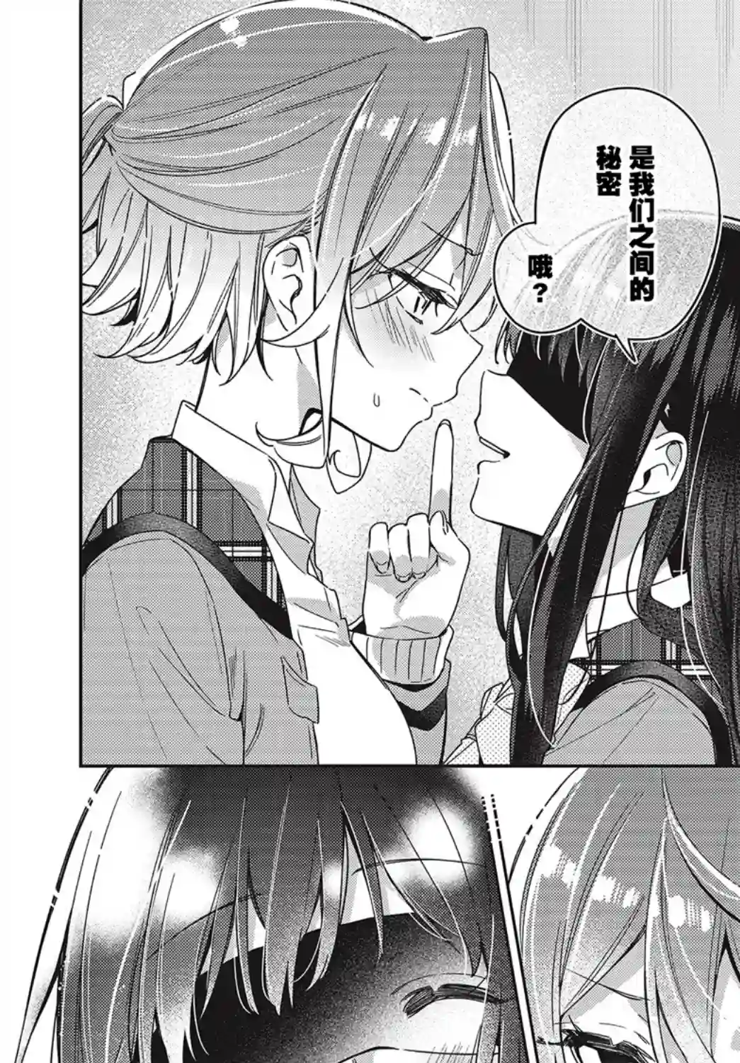 温热的银莲花第02话