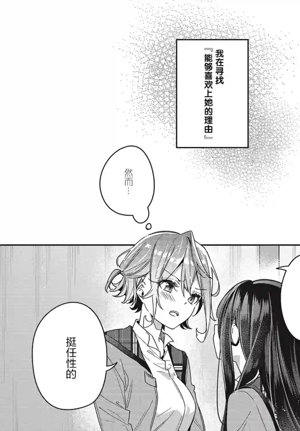 温热的银莲花第02话