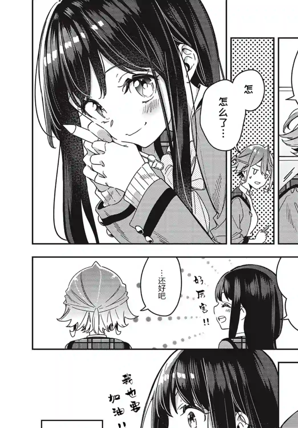 温热的银莲花第02话