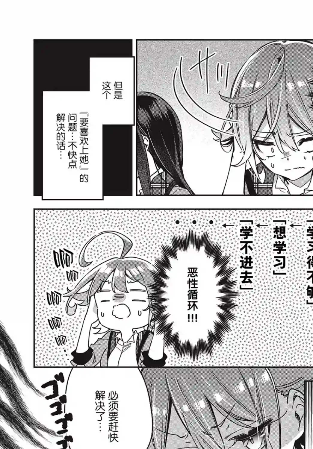 温热的银莲花第02话