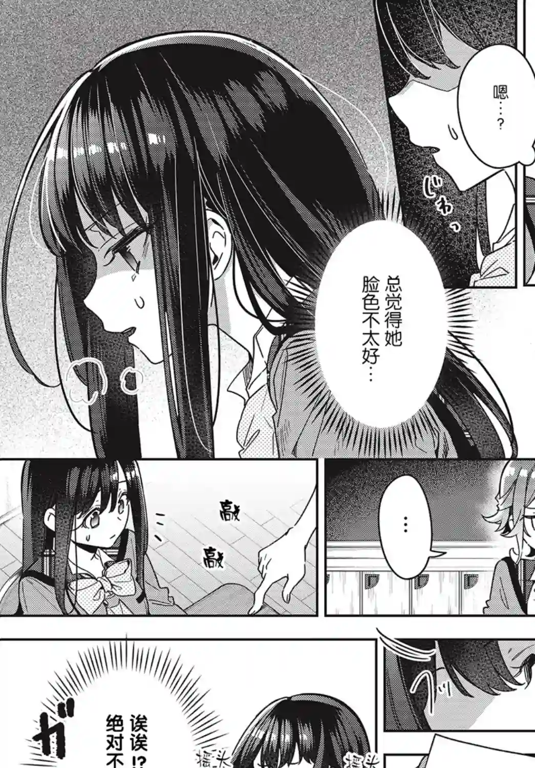 温热的银莲花第02话