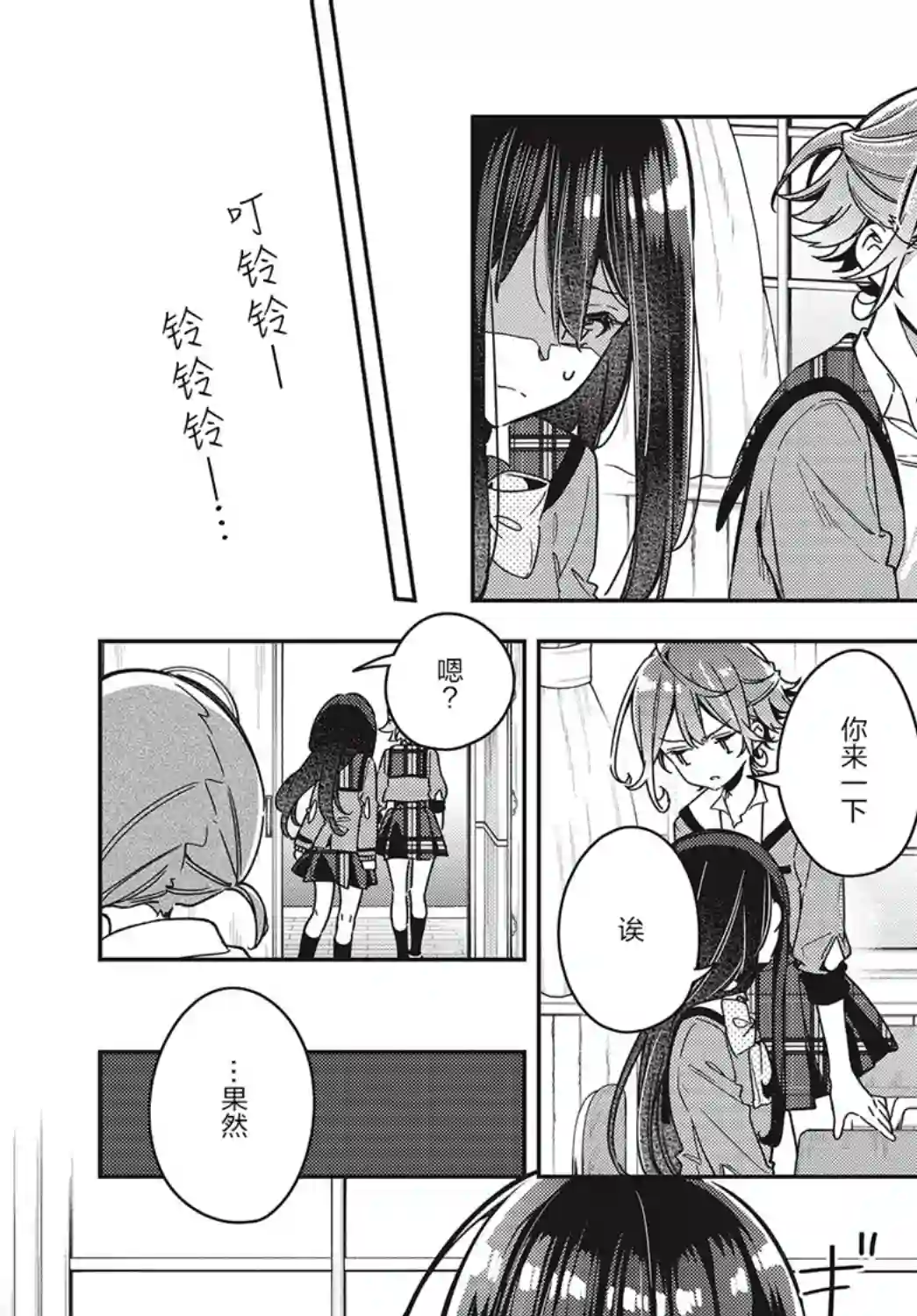 温热的银莲花第02话