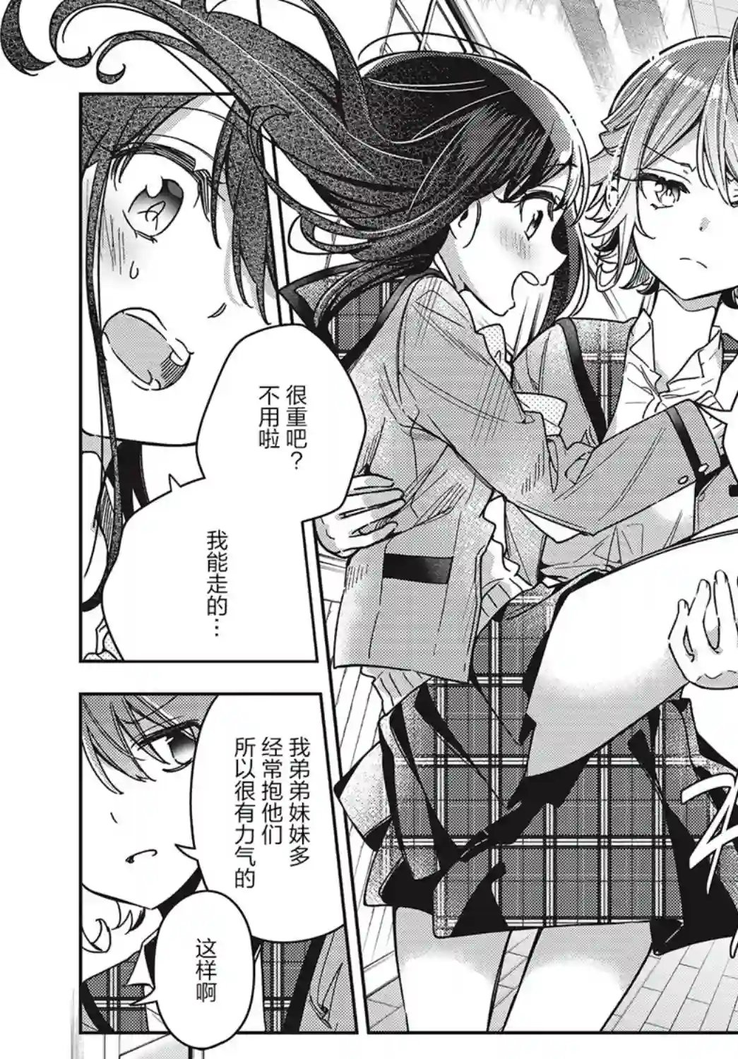 温热的银莲花第02话