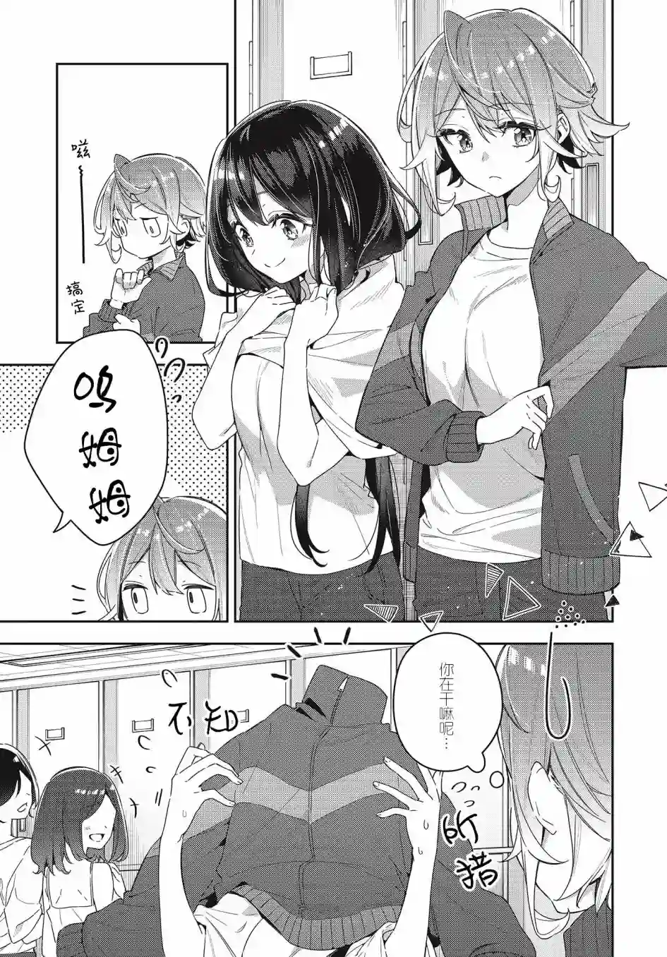 温热的银莲花第03话