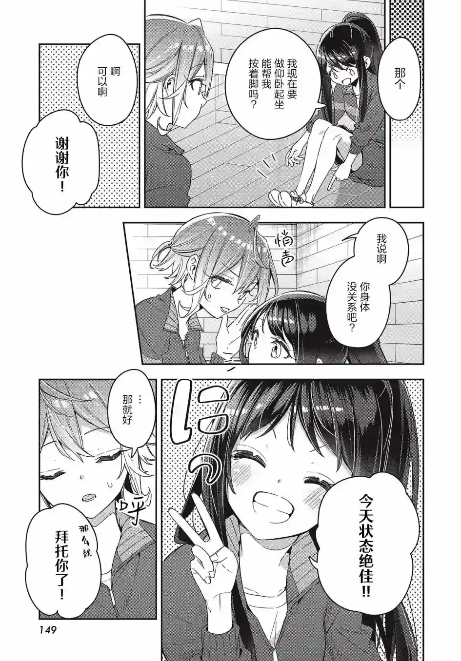 温热的银莲花第03话