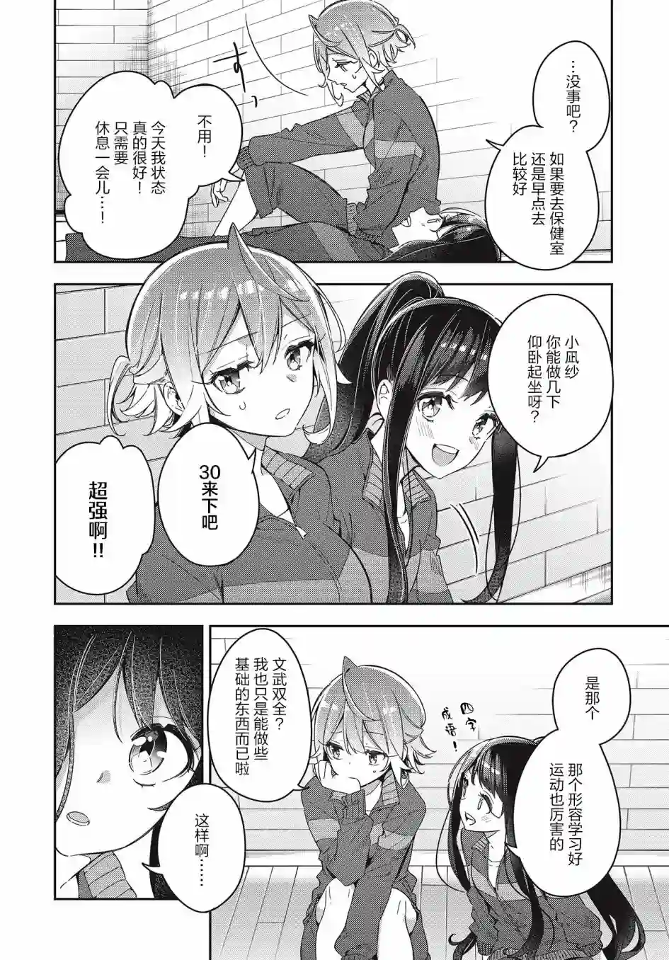 温热的银莲花第03话