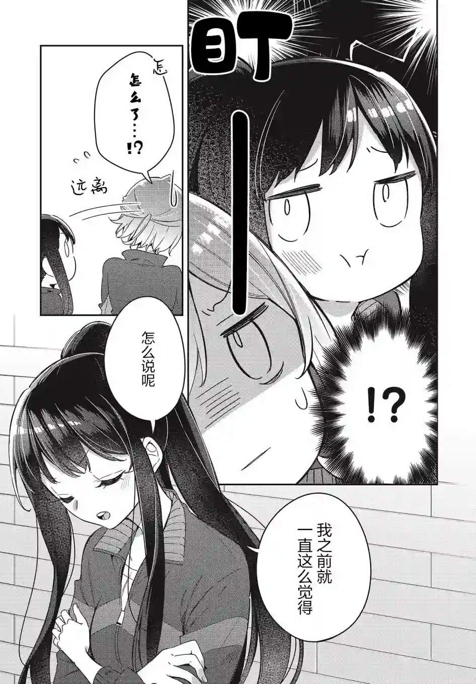 温热的银莲花第03话