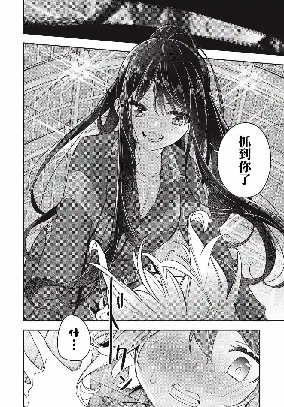 温热的银莲花第03话