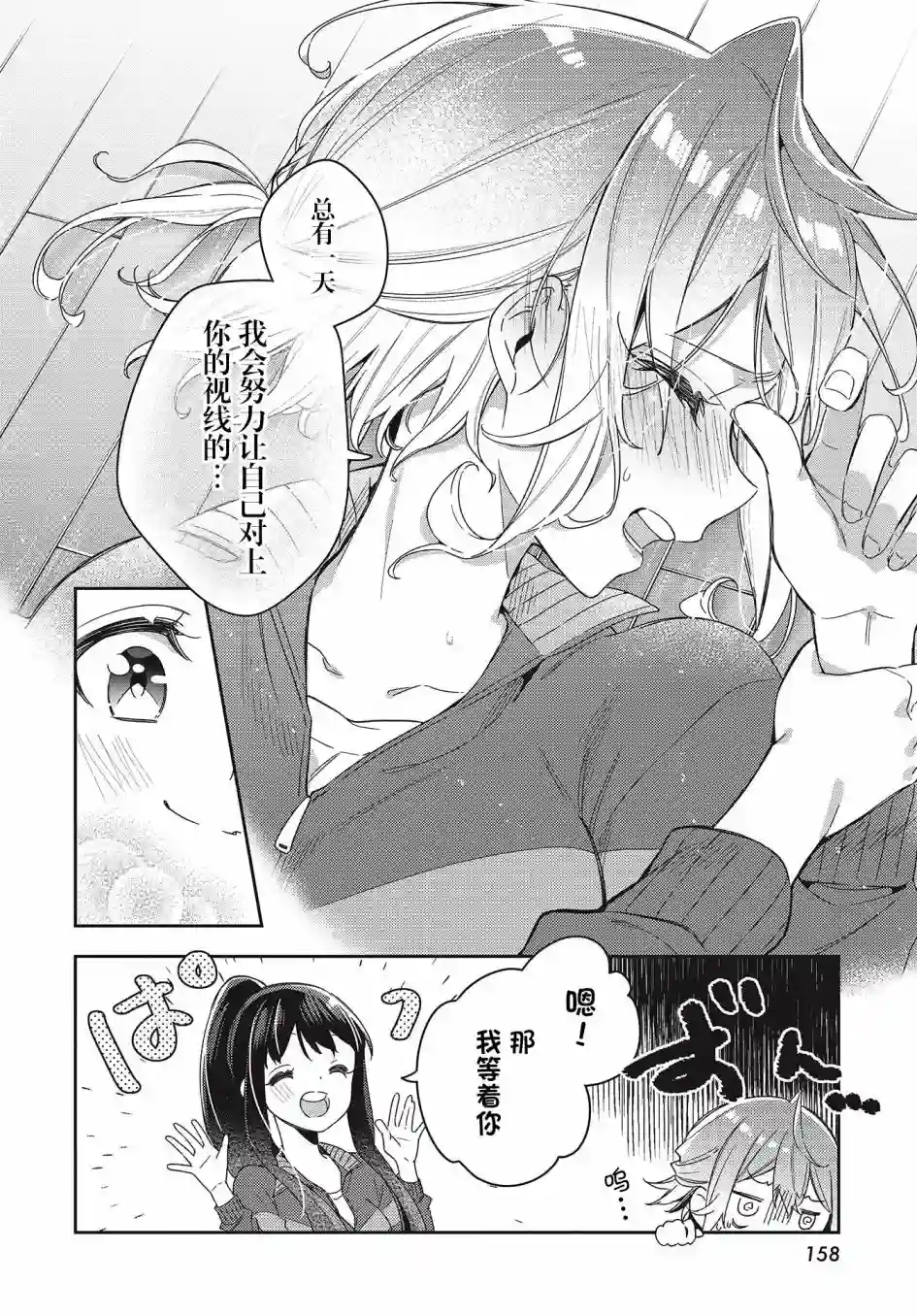 温热的银莲花第03话