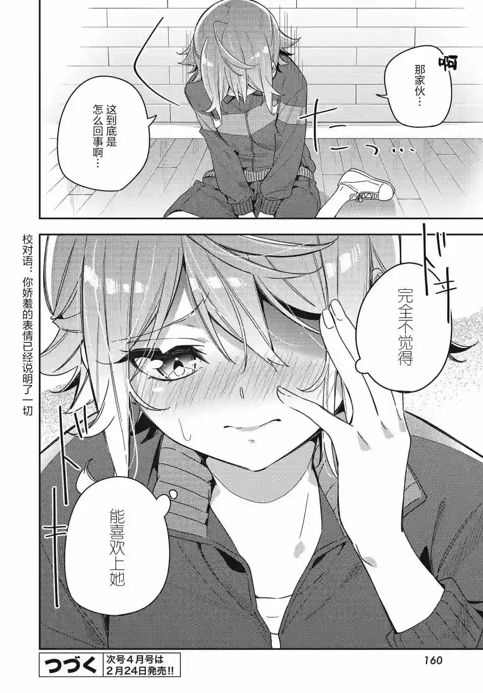 温热的银莲花第03话