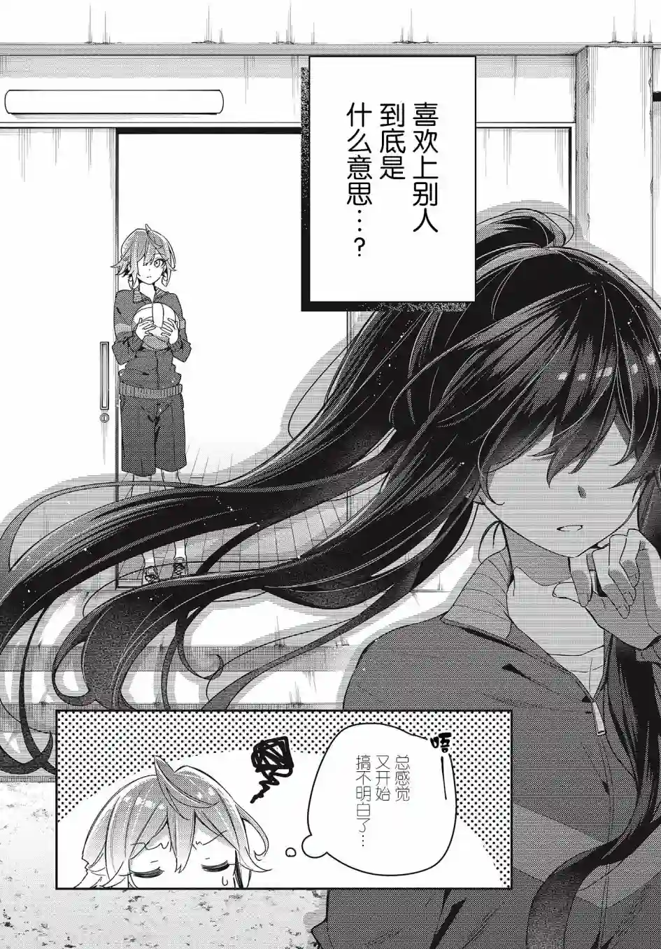 温热的银莲花第03话