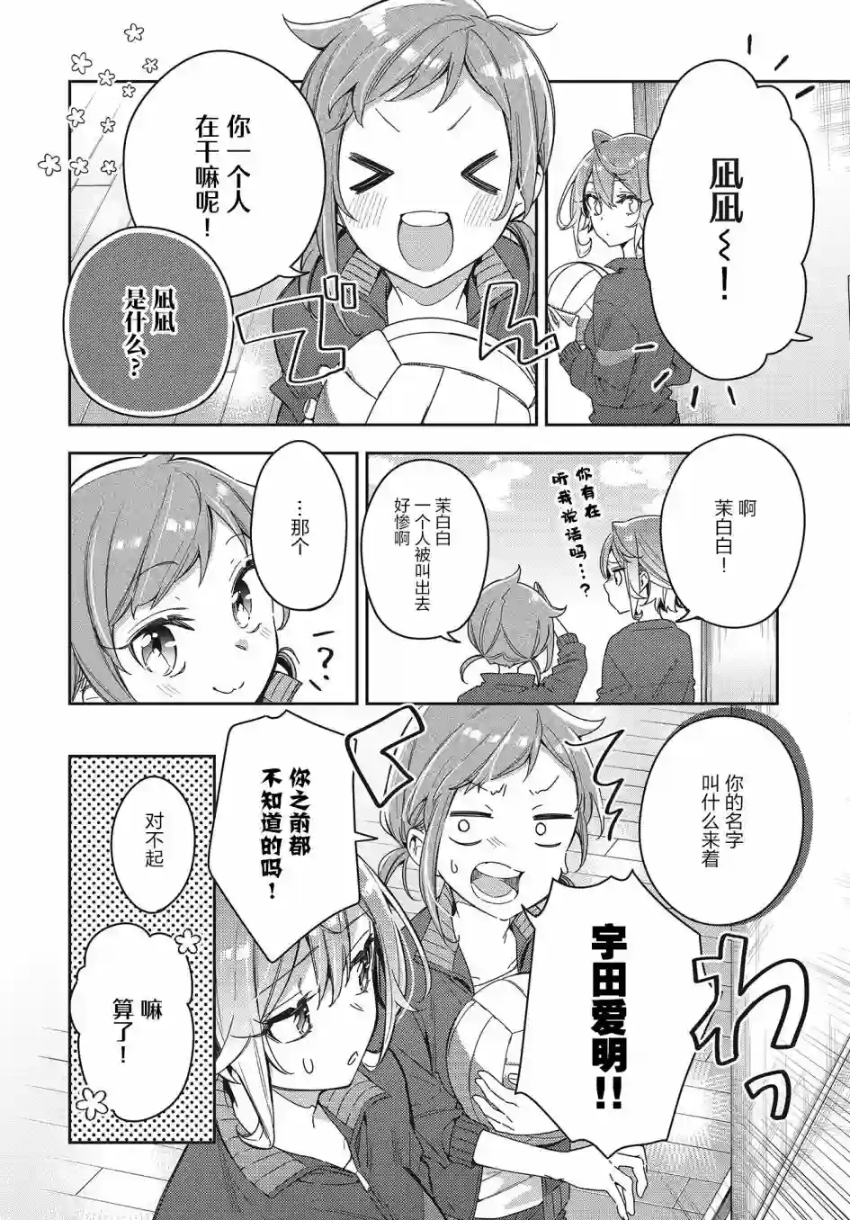 温热的银莲花第03话