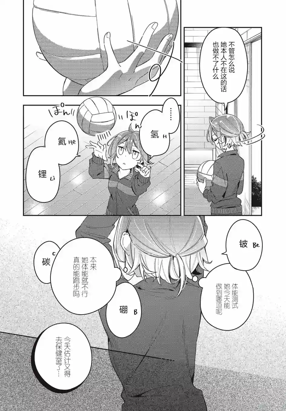 温热的银莲花第03话