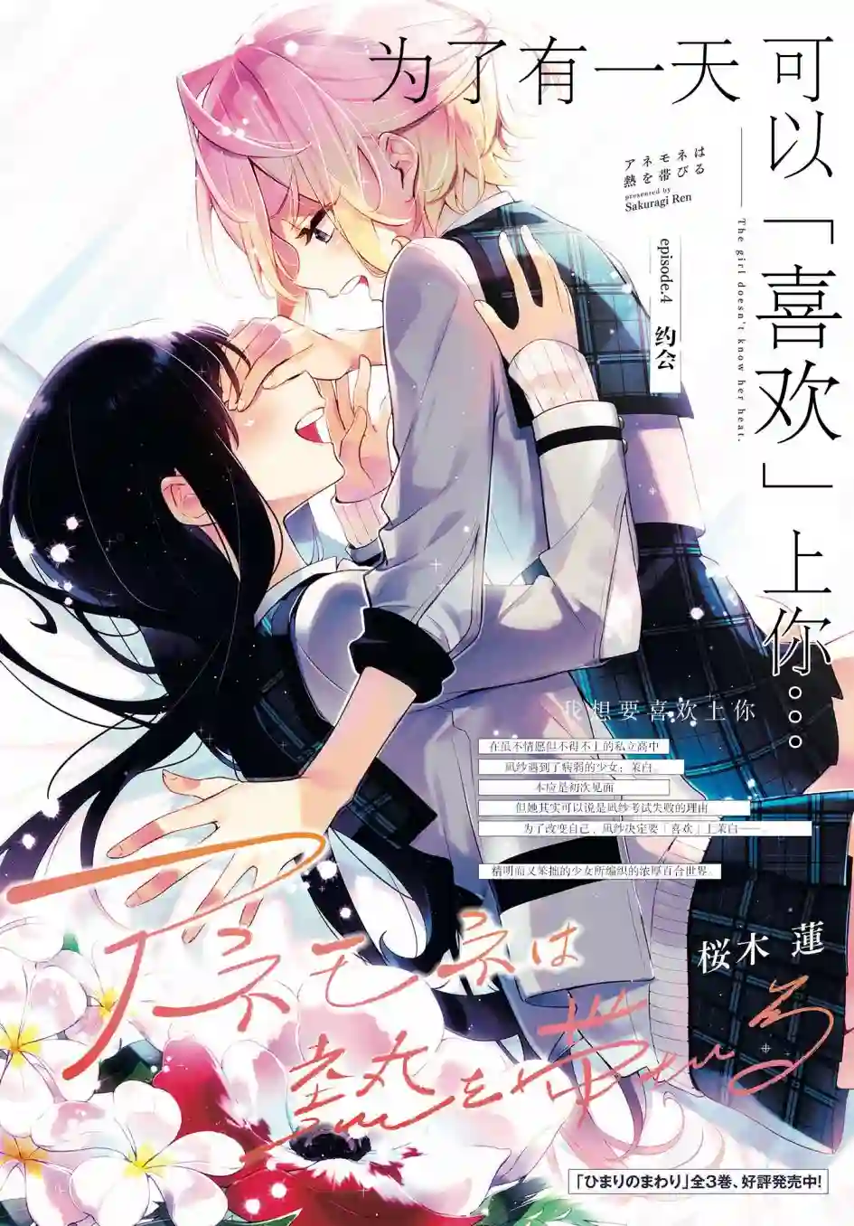 温热的银莲花第04话