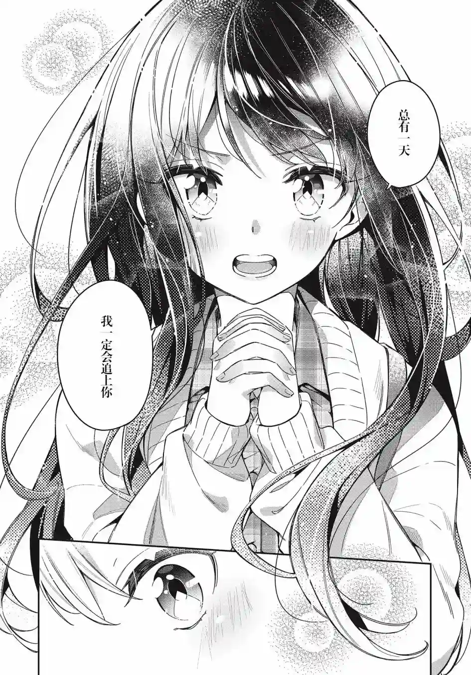 温热的银莲花第04话