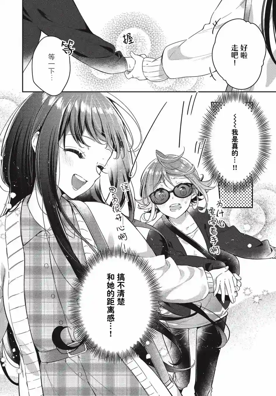 温热的银莲花第04话